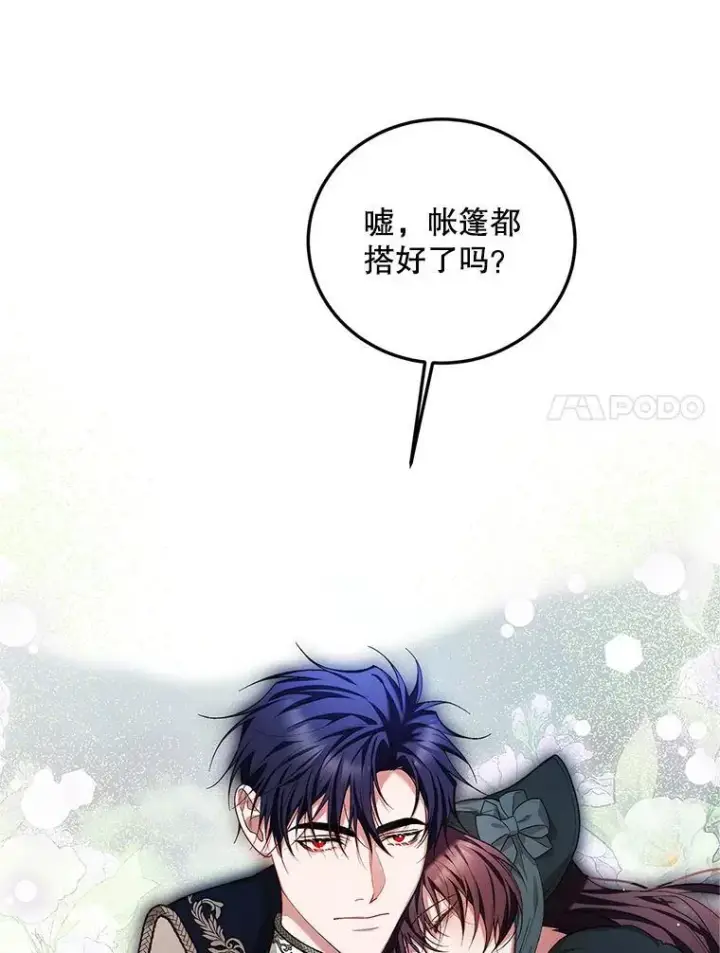 漫画《配角时间有限》62.过分防备第7张图