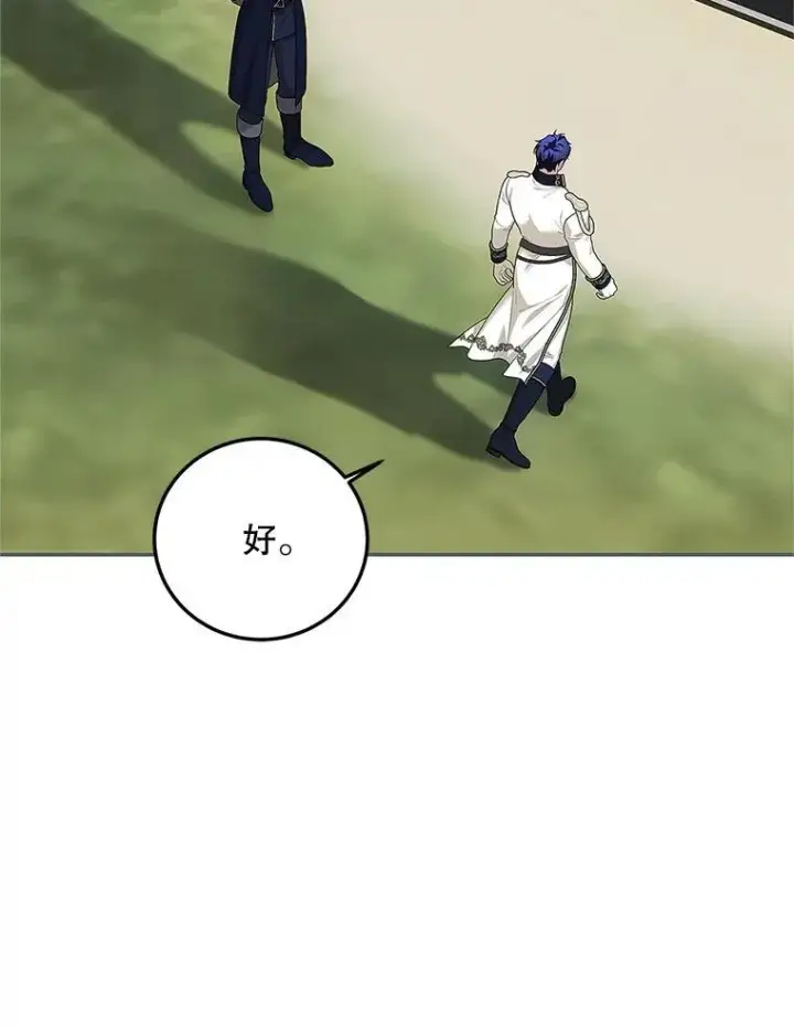 漫画《配角时间有限》62.过分防备第70张图