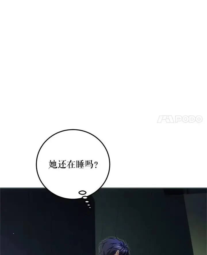漫画《配角时间有限》62.过分防备第72张图