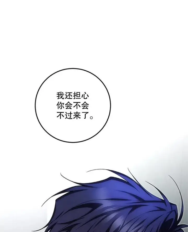 漫画《配角时间有限》62.过分防备第74张图