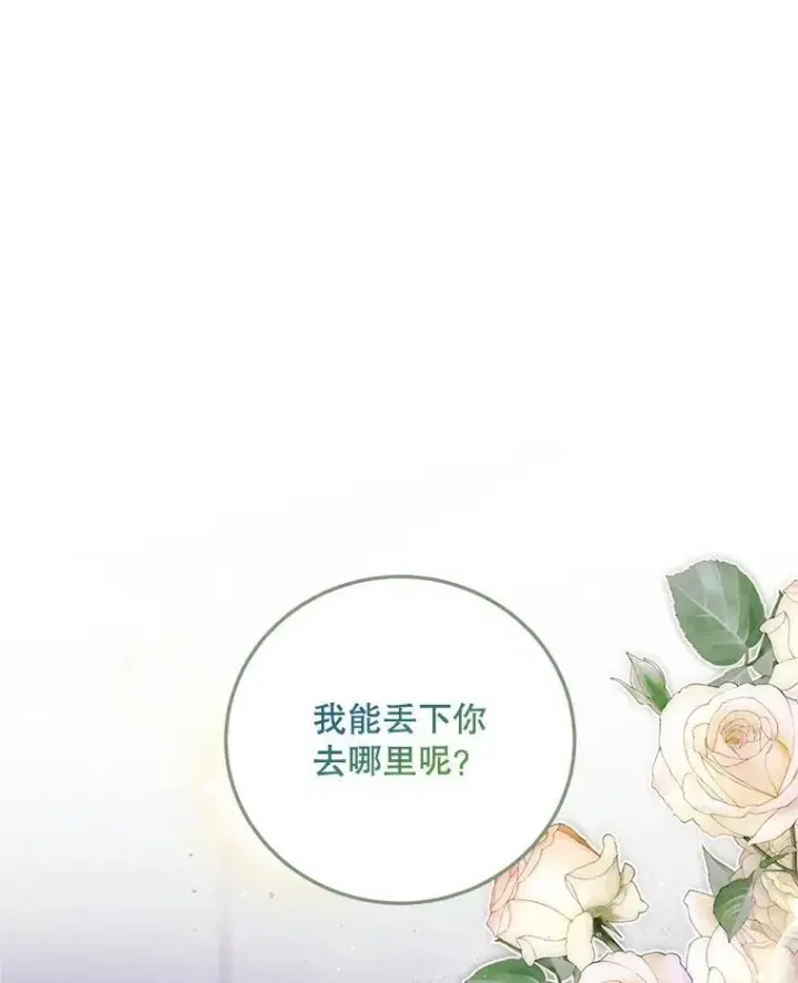 漫画《配角时间有限》62.过分防备第76张图