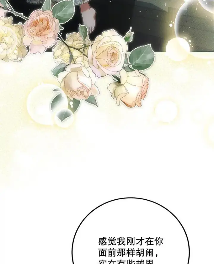 漫画《配角时间有限》62.过分防备第78张图