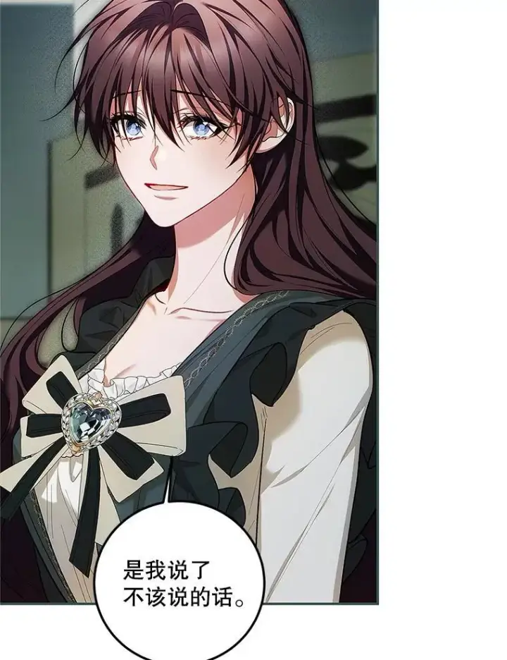 漫画《配角时间有限》62.过分防备第87张图