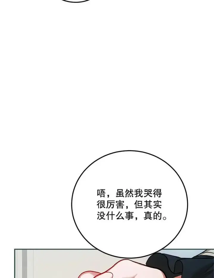 漫画《配角时间有限》62.过分防备第88张图