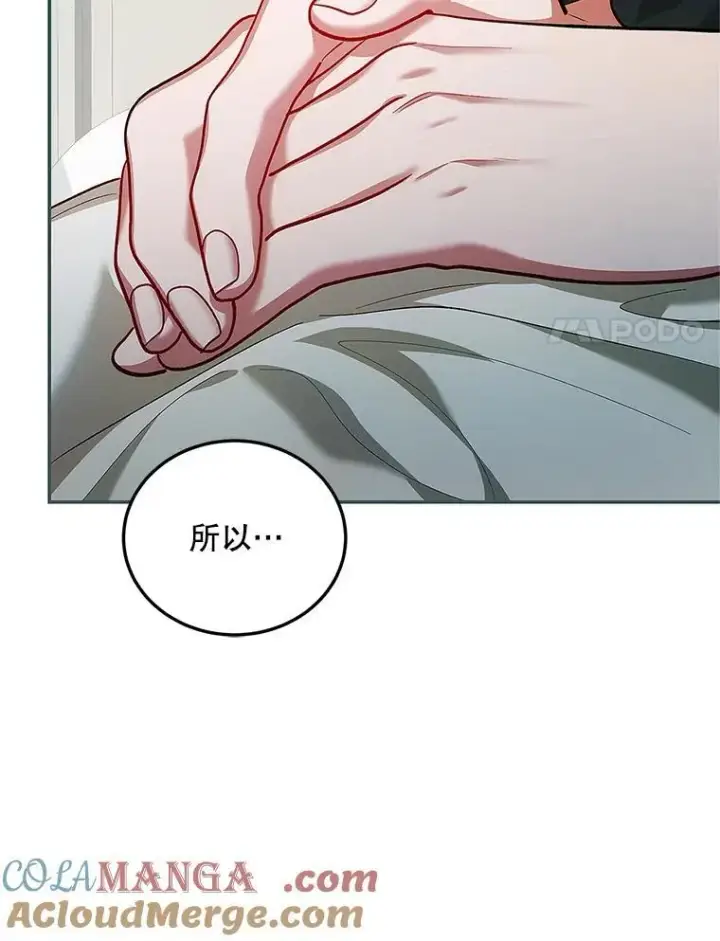 漫画《配角时间有限》62.过分防备第89张图