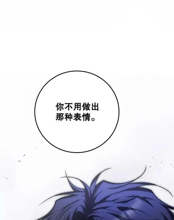 漫画《配角时间有限》62.过分防备第90张图