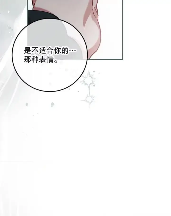 漫画《配角时间有限》62.过分防备第94张图