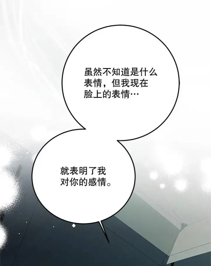 漫画《配角时间有限》62.过分防备第95张图