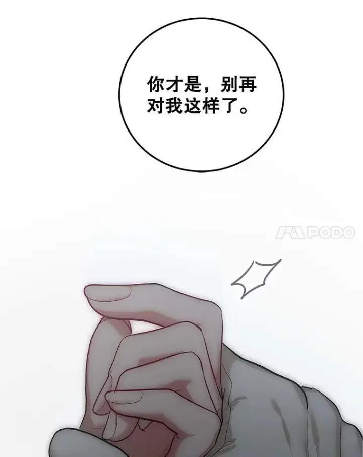 漫画《配角时间有限》62.过分防备第99张图