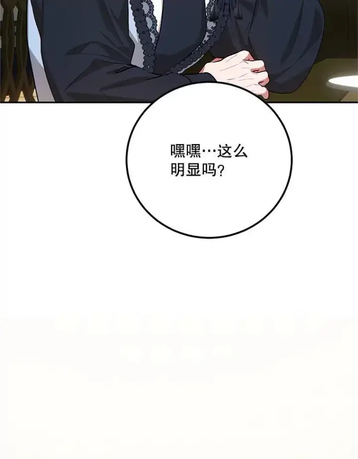 漫画《配角时间有限》63.午后时光第100张图