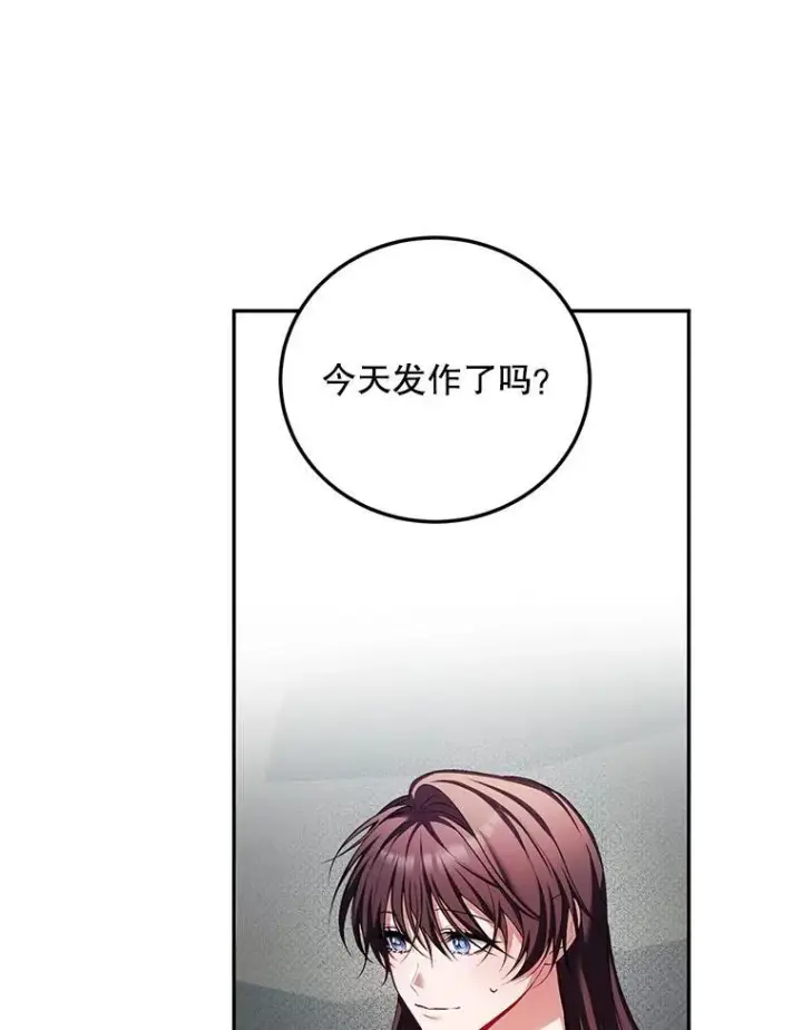 漫画《配角时间有限》63.午后时光第103张图
