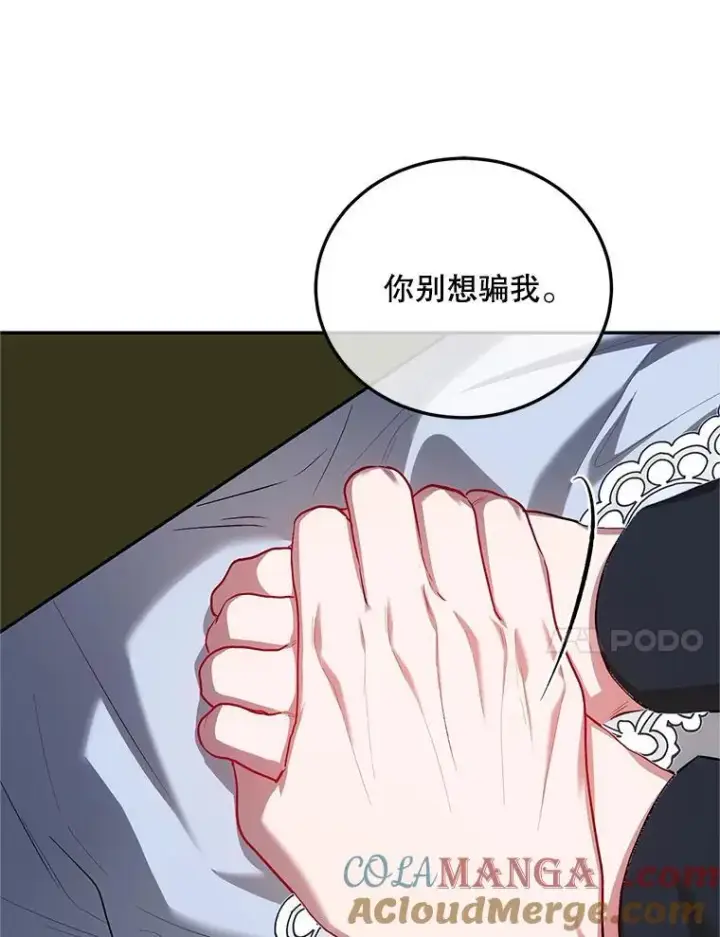 漫画《配角时间有限》63.午后时光第105张图