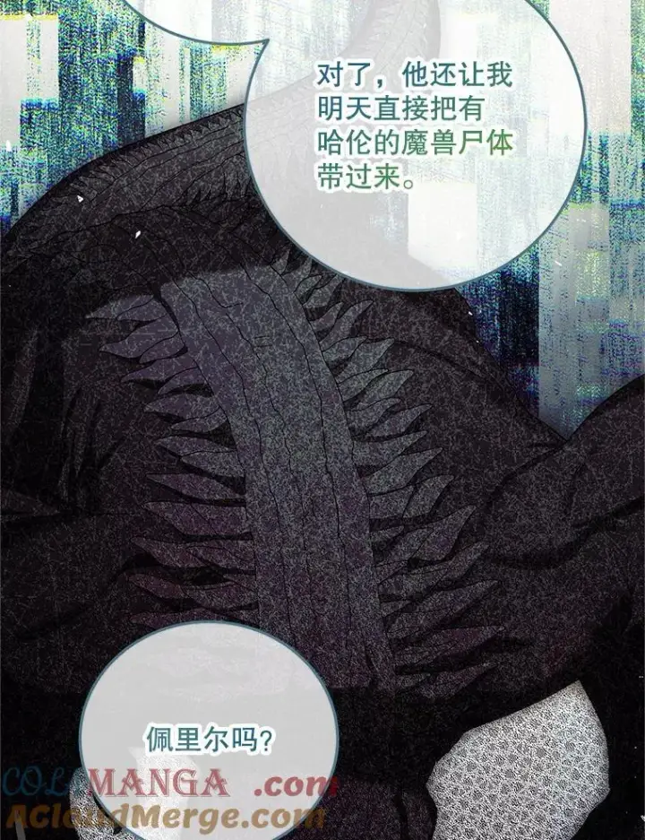 漫画《配角时间有限》63.午后时光第113张图