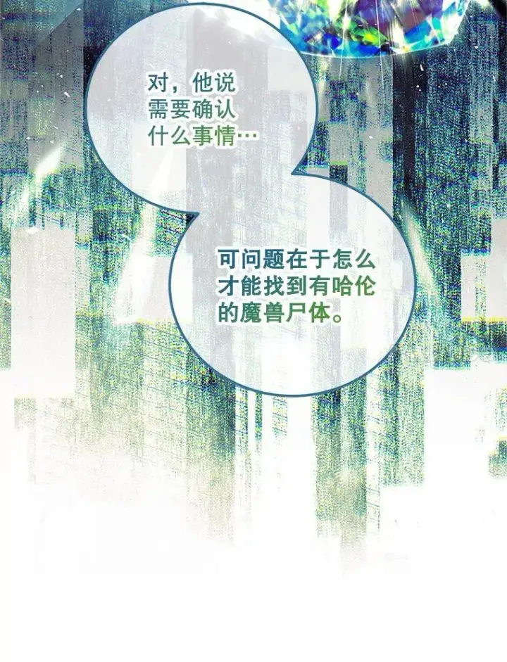 漫画《配角时间有限》63.午后时光第115张图