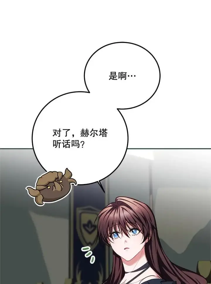 漫画《配角时间有限》63.午后时光第116张图