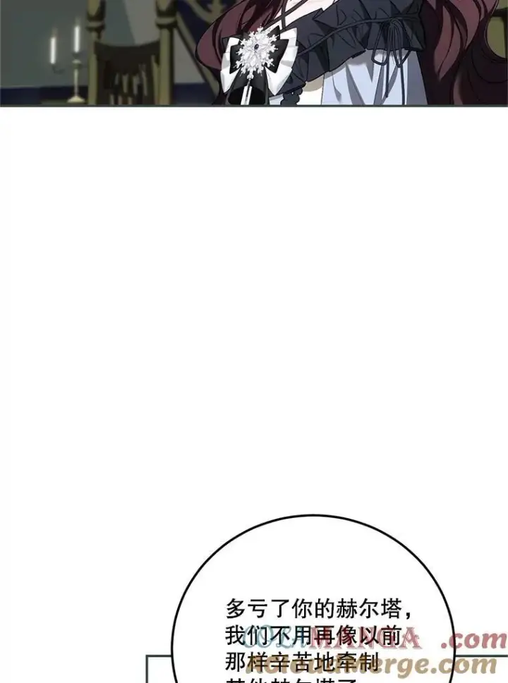 漫画《配角时间有限》63.午后时光第117张图