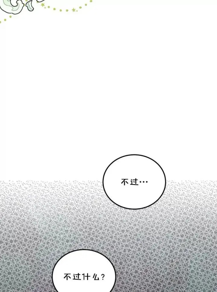 漫画《配角时间有限》63.午后时光第123张图