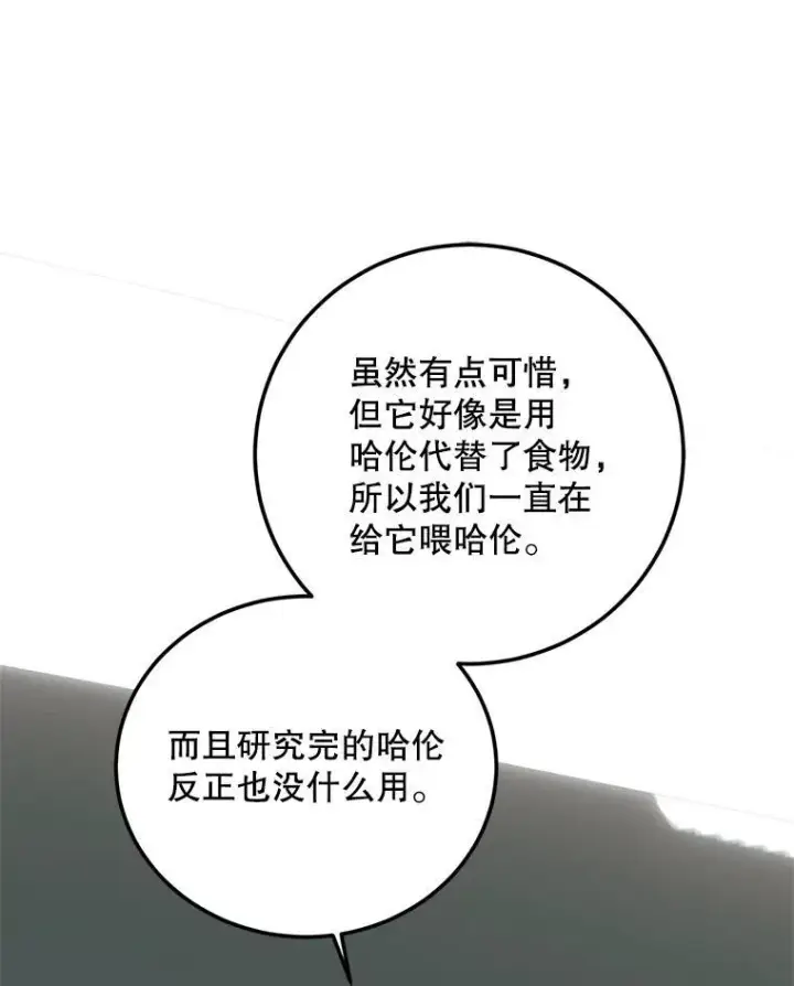 漫画《配角时间有限》63.午后时光第126张图