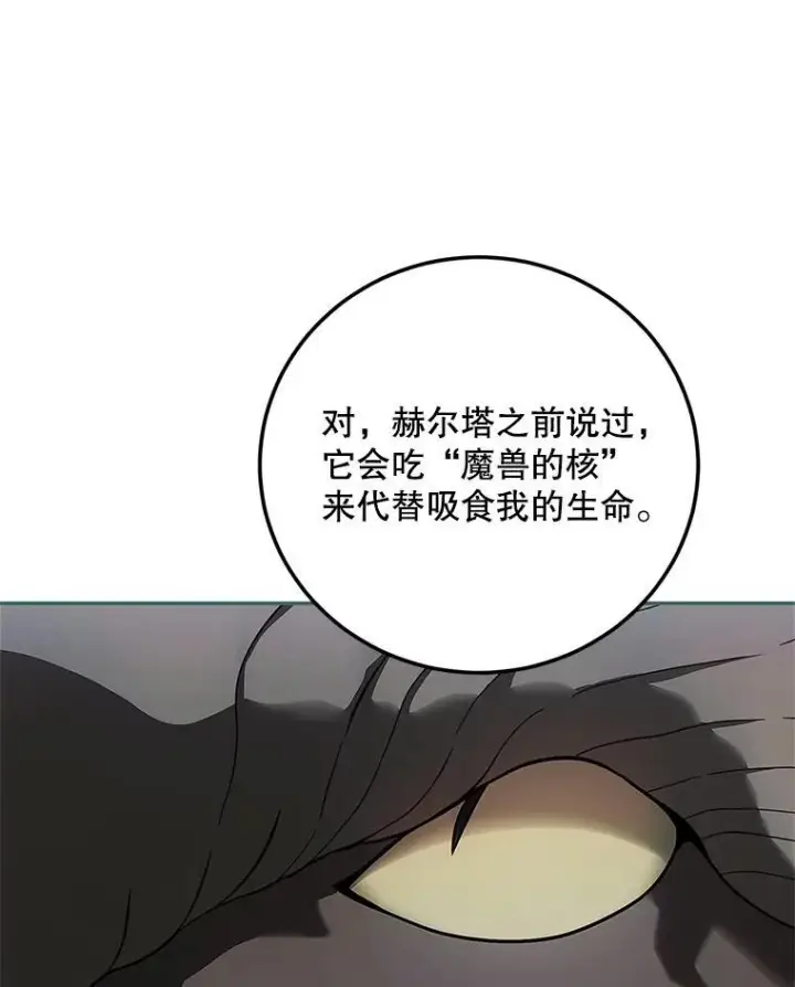 漫画《配角时间有限》63.午后时光第130张图