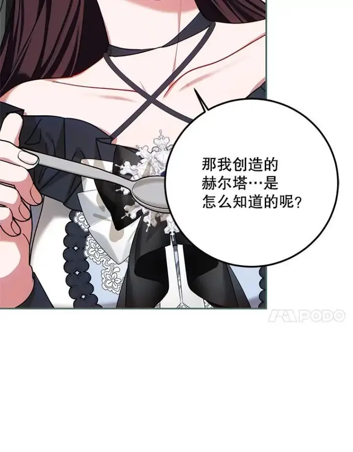 漫画《配角时间有限》63.午后时光第138张图
