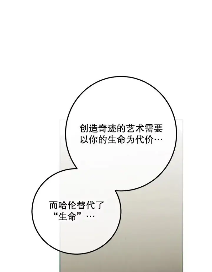 漫画《配角时间有限》63.午后时光第139张图