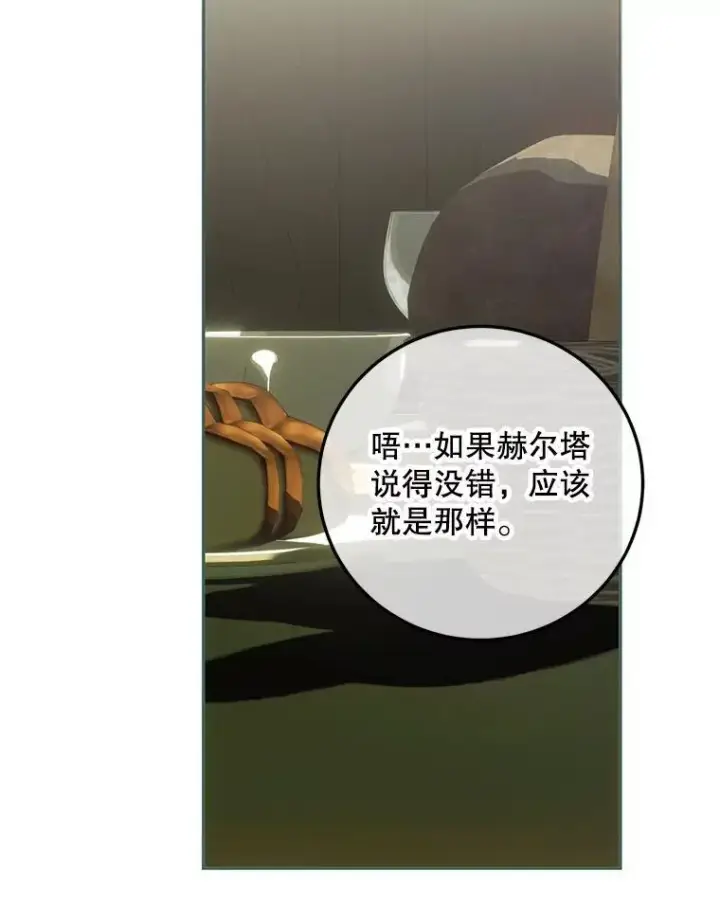 漫画《配角时间有限》63.午后时光第140张图