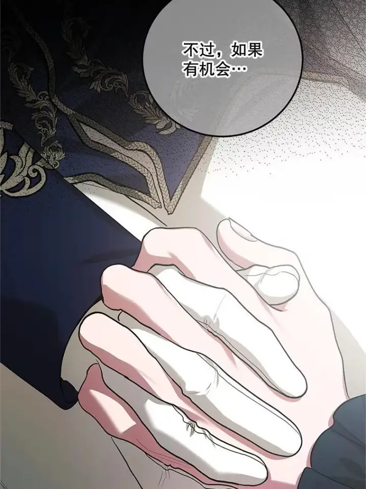 漫画《配角时间有限》63.午后时光第19张图