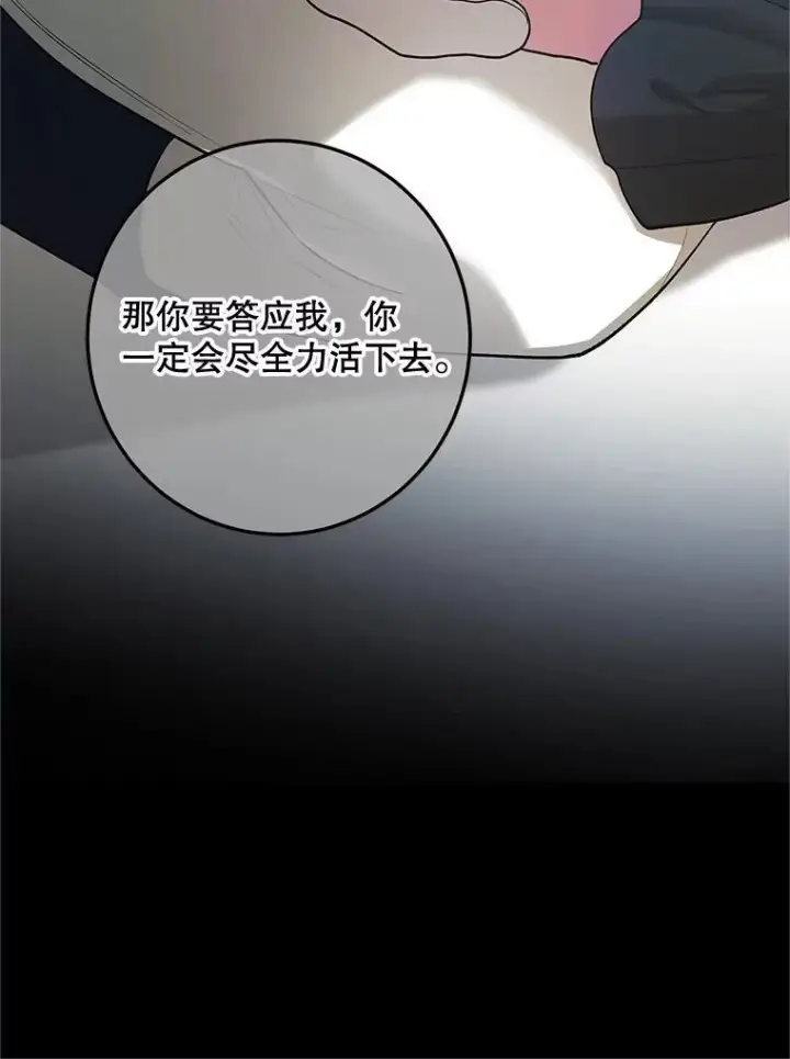 漫画《配角时间有限》63.午后时光第20张图