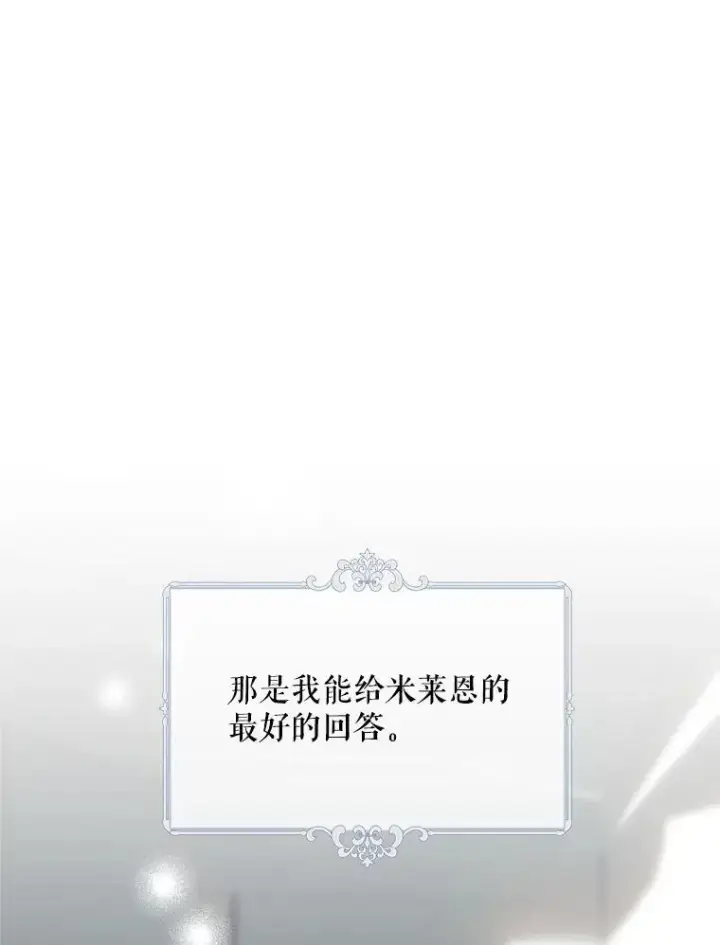 漫画《配角时间有限》63.午后时光第23张图