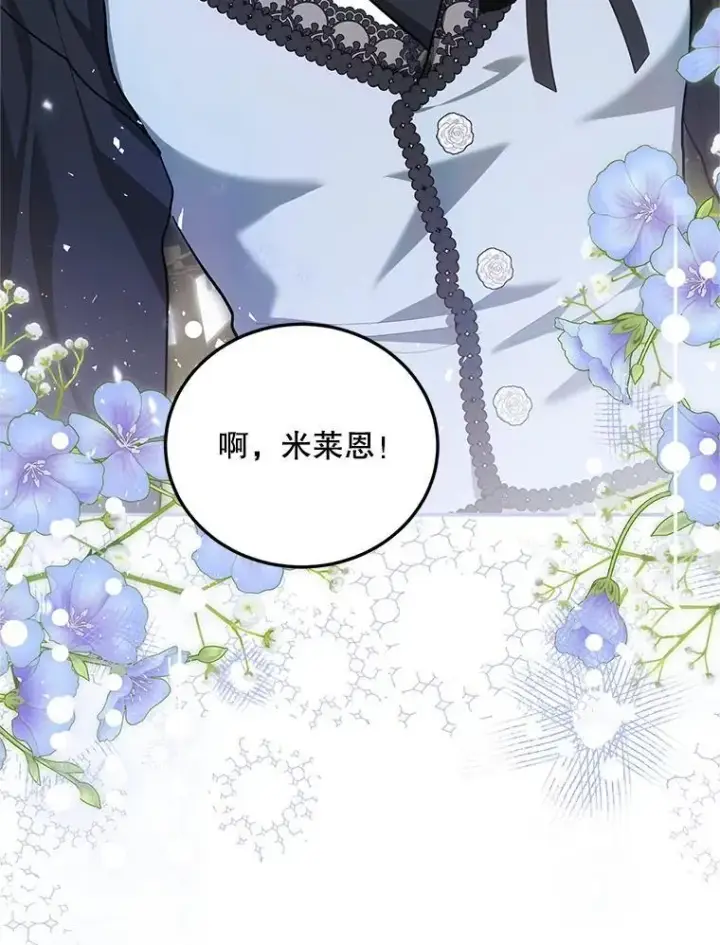 漫画《配角时间有限》63.午后时光第28张图