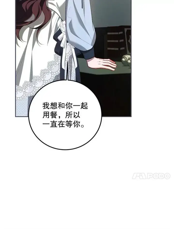 漫画《配角时间有限》63.午后时光第30张图