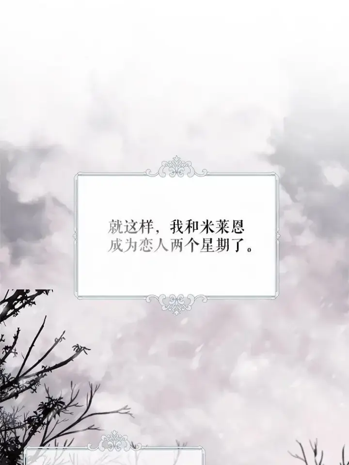 漫画《配角时间有限》63.午后时光第31张图
