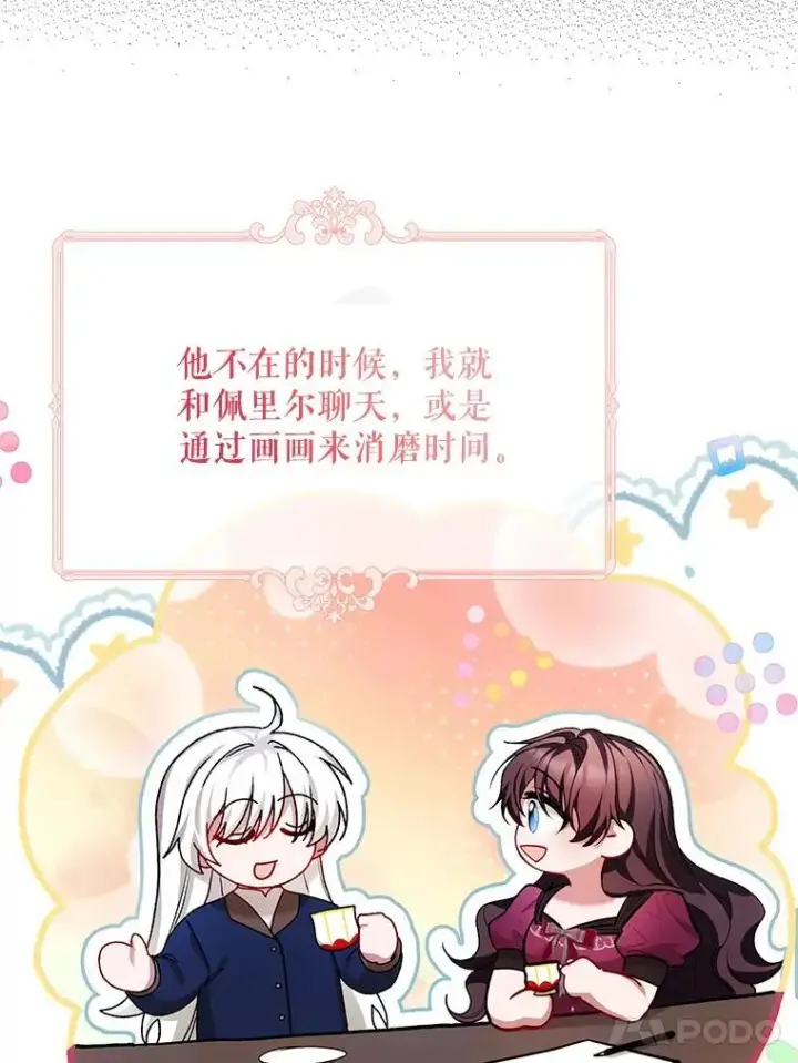 漫画《配角时间有限》63.午后时光第34张图