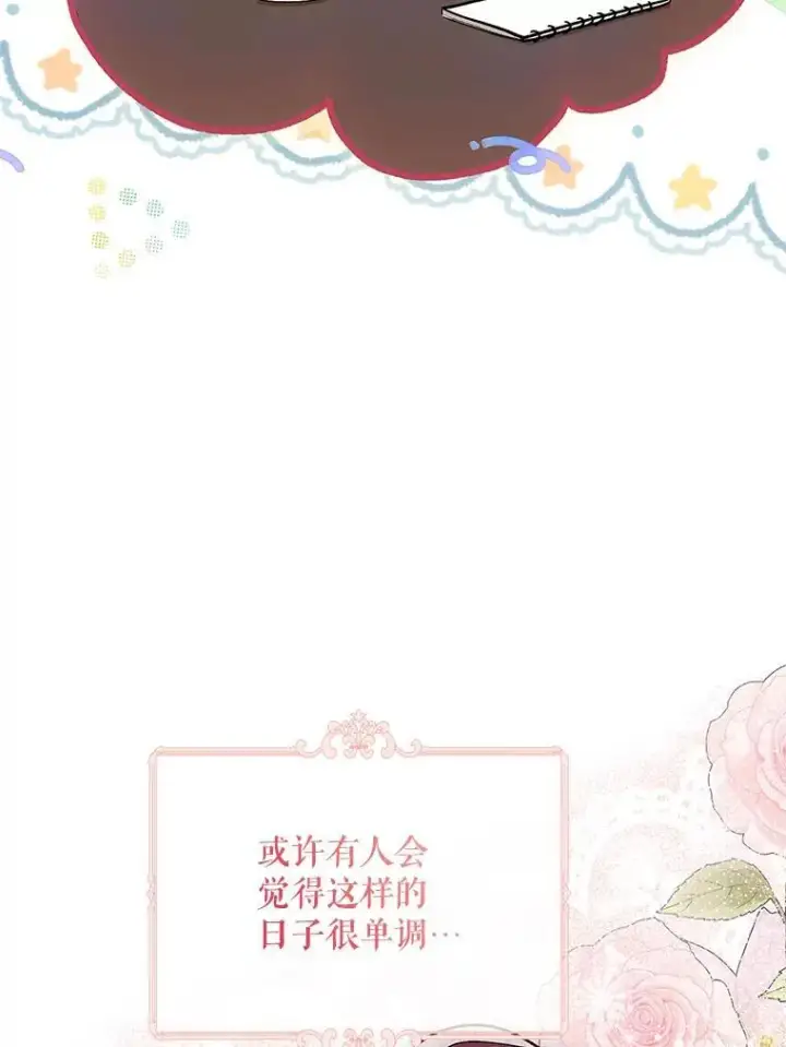 漫画《配角时间有限》63.午后时光第35张图