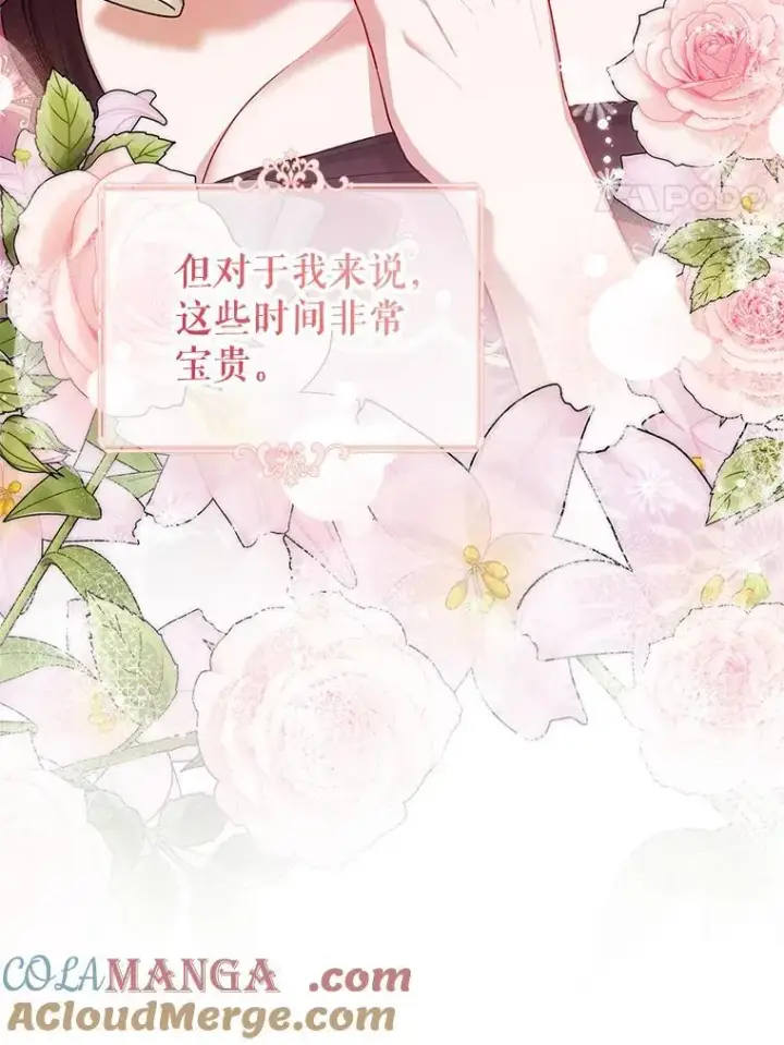 漫画《配角时间有限》63.午后时光第37张图