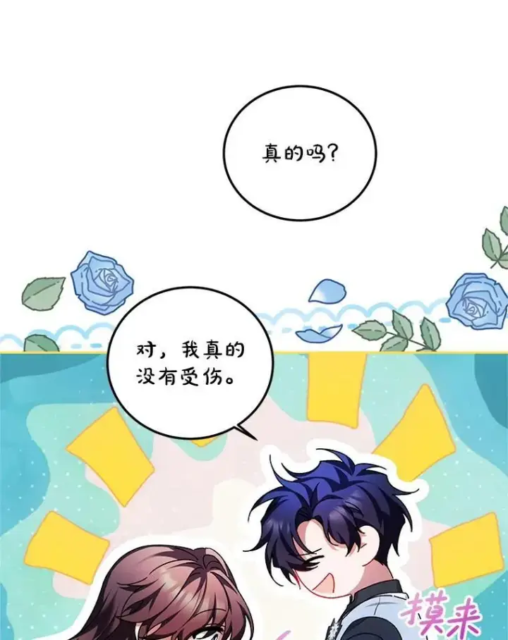 漫画《配角时间有限》63.午后时光第46张图