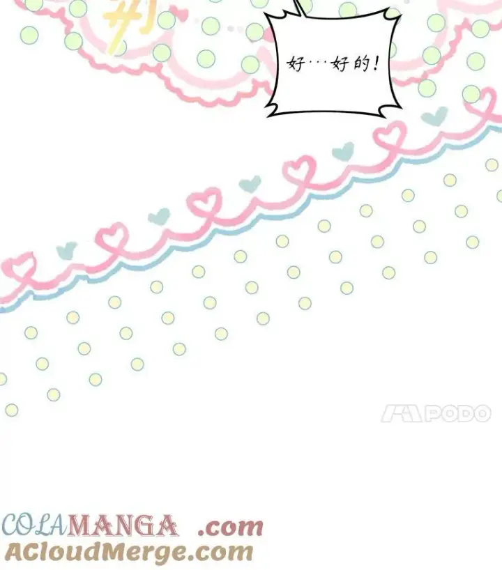 漫画《配角时间有限》63.午后时光第57张图