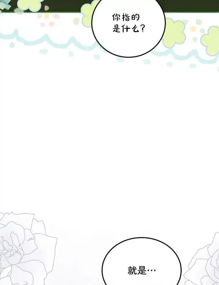 漫画《配角时间有限》63.午后时光第71张图