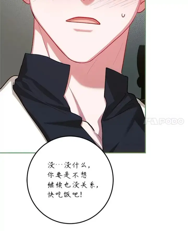 漫画《配角时间有限》63.午后时光第75张图