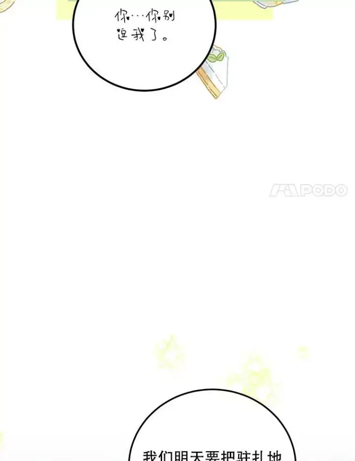 漫画《配角时间有限》63.午后时光第92张图