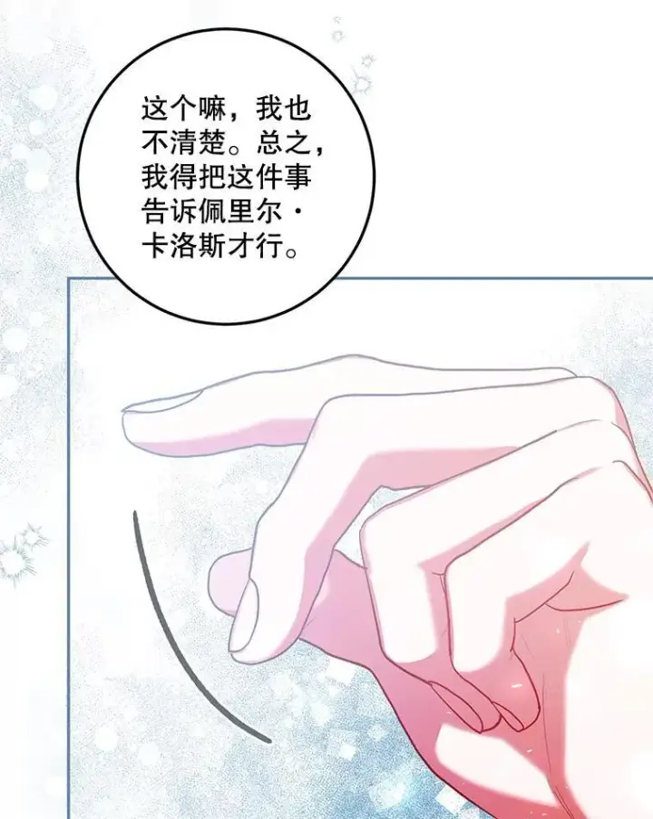 漫画《配角时间有限》64.湖畔倩影第16张图
