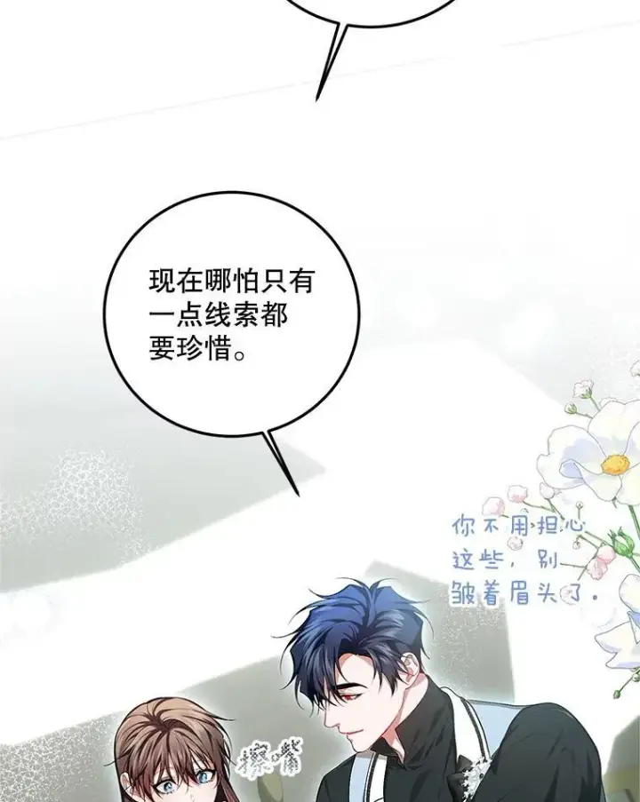 漫画《配角时间有限》64.湖畔倩影第18张图