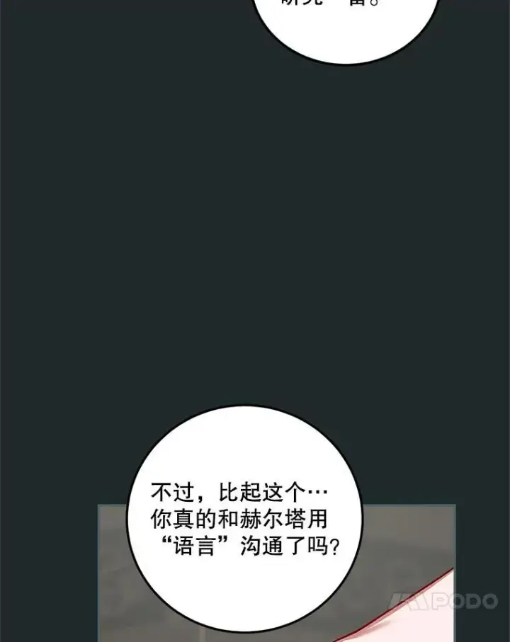 漫画《配角时间有限》64.湖畔倩影第48张图