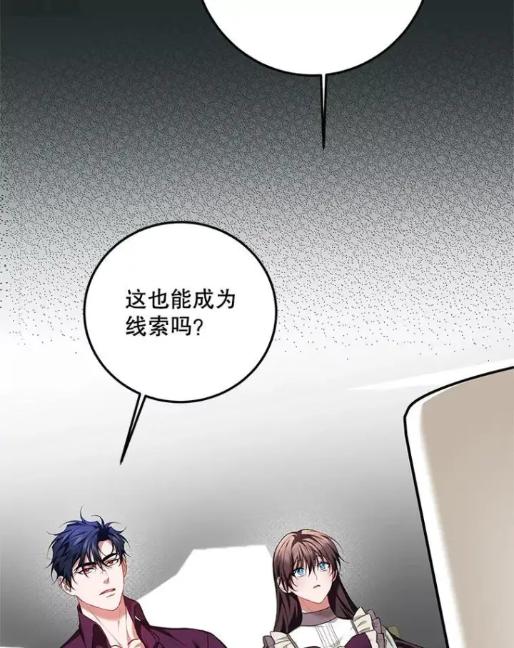 漫画《配角时间有限》64.湖畔倩影第51张图
