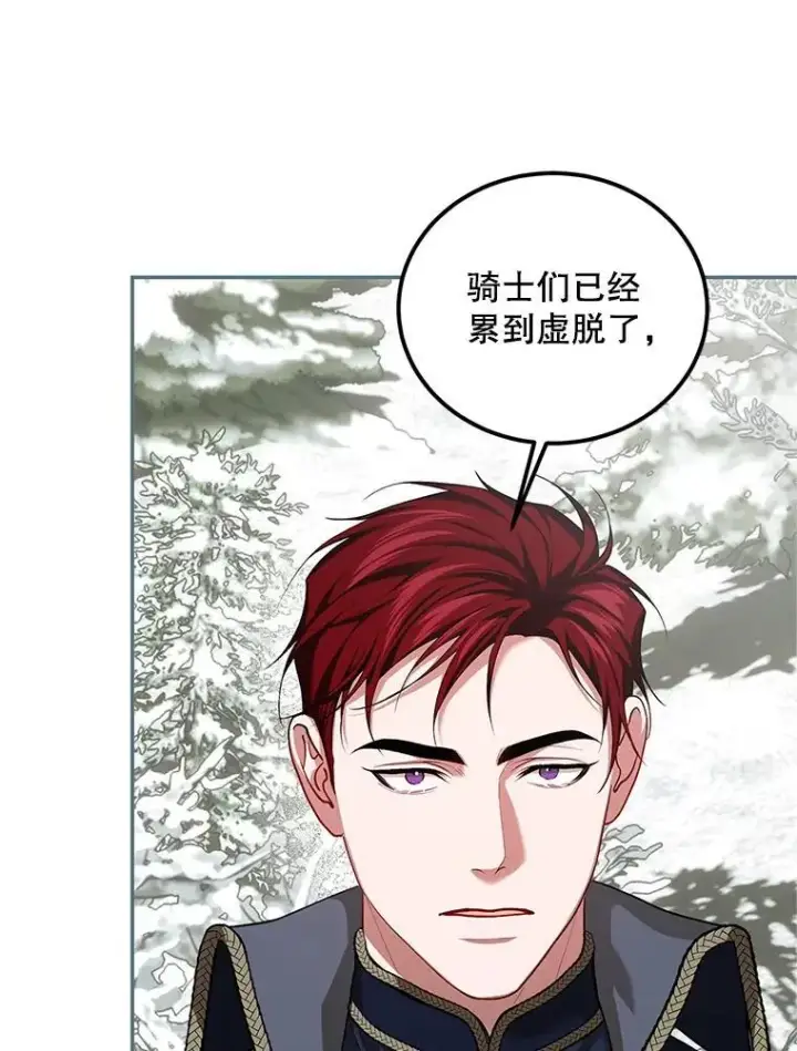 漫画《配角时间有限》64.湖畔倩影第74张图