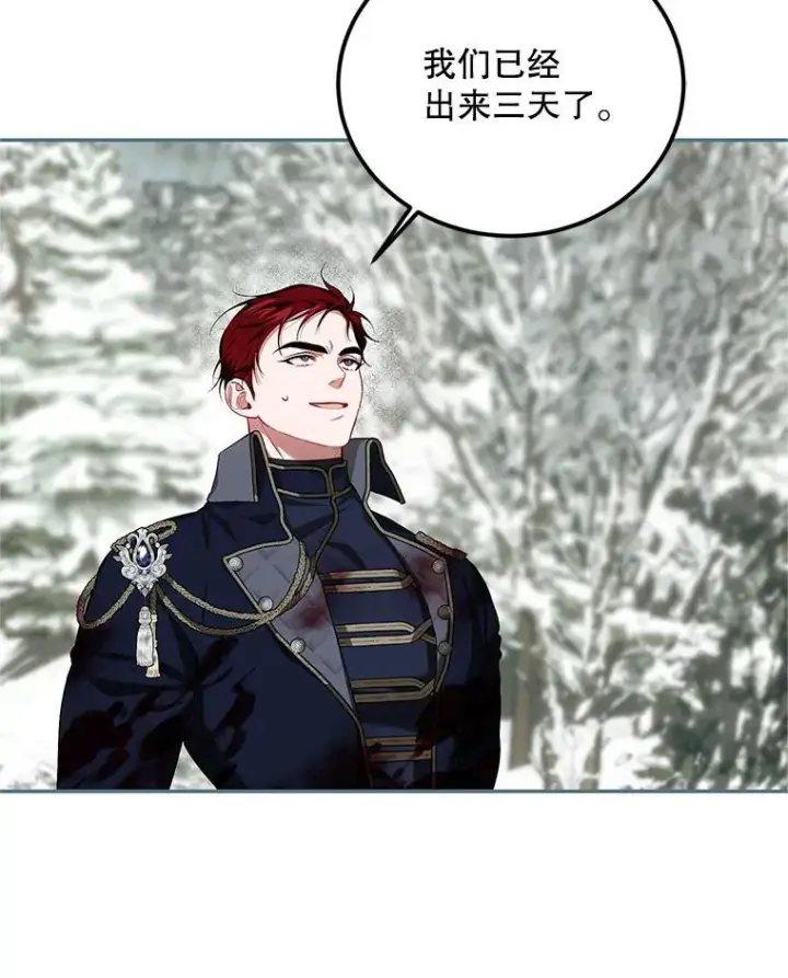 漫画《配角时间有限》64.湖畔倩影第80张图