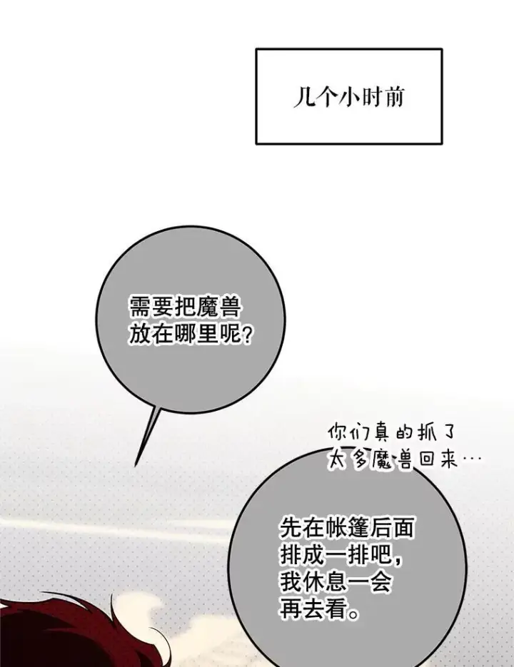 漫画《配角时间有限》65.一线生机第11张图