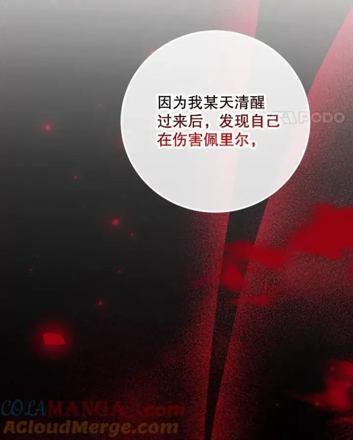 漫画《配角时间有限》65.一线生机第113张图