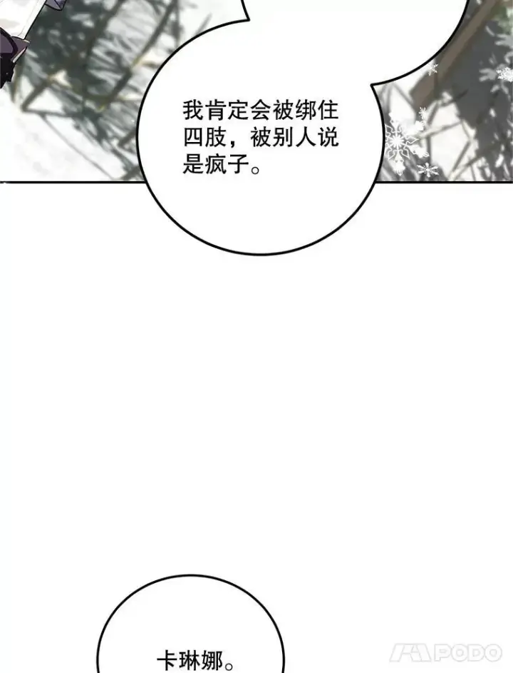 漫画《配角时间有限》65.一线生机第120张图