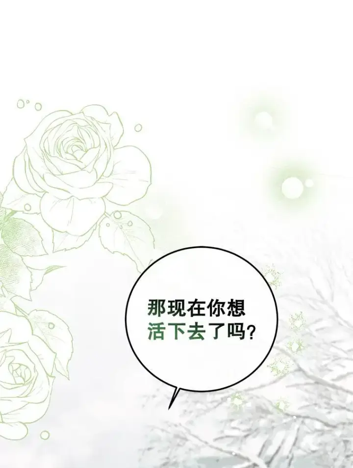 漫画《配角时间有限》65.一线生机第131张图